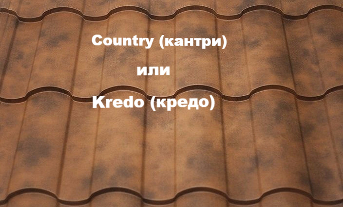 Металлическая черепица Country (КАНТРИ) отобразит оригинальность Вашего дома. Фактурные черты профиля выгодно отличает кровлю и качественно повышает ее прочность. Округленная форма гребня выражает средиземноморский стиль кровли, а мягкие и четкие линии волн придают металлической кровле Country (КАНТРИ) схожесть с натуральной черепицей. С Country (КАНТРИ) Ваш дом будет выразительным и иметь своеобразие на долгие годы.